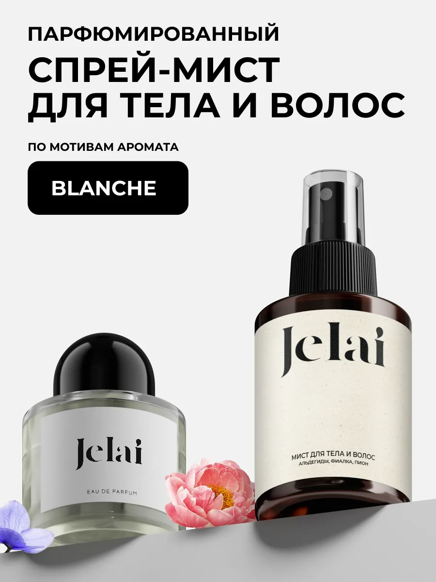 Jelai Mist Aldegidi Fialka Pion Byredo Blanche 100ml